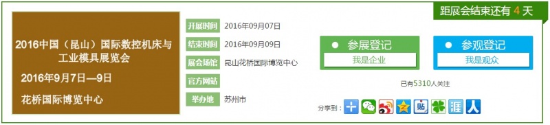 2016中國(guó)(昆山)國(guó)際數(shù)控機(jī)床與工業(yè)模具展覽會(huì)將于9月7日舉行 2016中國(guó)(昆山)國(guó)際數(shù)控機(jī)床與工業(yè)模具展覽會(huì)將于9月7日舉行